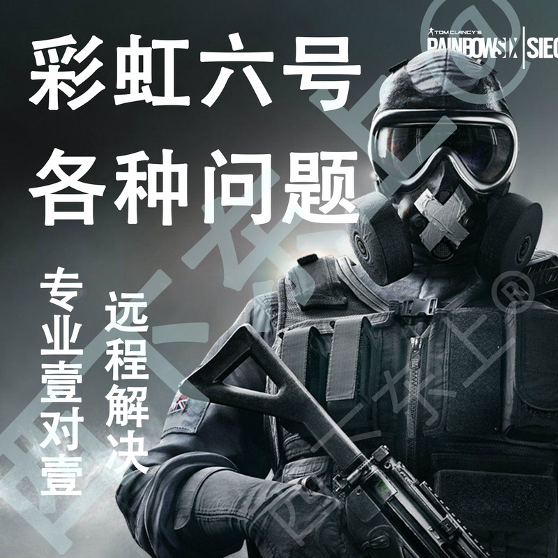 Rainbow Six Online Problem Solved: Login Crash, Update Stuck, Squad Not Entering Game, Error Report, 2-Step Verification