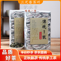 新茶安溪铁观音 感德镇寒露高山纯手工兰花香铁观音茶叶500g