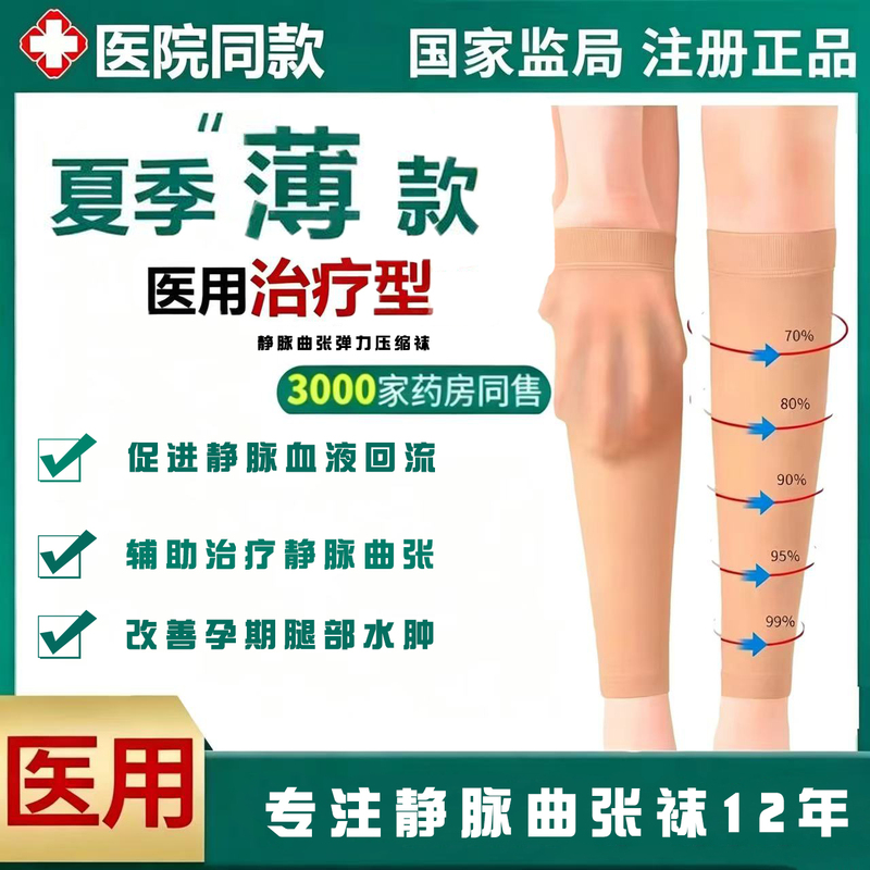 Varicose Vein Medical Compression Stockings Assist in Treatment, Summer Thin Medical Compression Stockings for Post-Surgery Prevention, for Men and Women