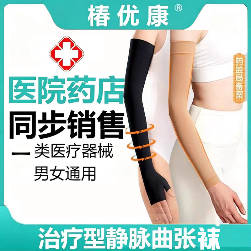 Medical Compression Sleeve for Post-Mastectomy Lymphedema Prevention, Elastic Upper Limb Bandage, Specialized Arm Sleeve for Cancer Patients Medical Compression Sleeve for Post-Mastectomy Lymphedema Prevention, Elastic Upper Limb Bandage, Specialized Arm Sleeve for Cancer Patients