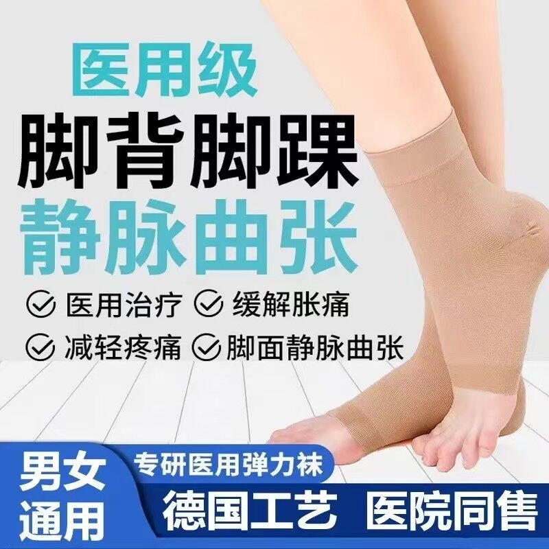 Ankle Compression Socks for Medical Use, Varicose Veins, Medical Grade 2, Elastic Therapeutic Ankle Support for Men and Women, Ankle Protection Ankle Compression Socks for Medical Use, Varicose Veins, Medical Grade 2, Elastic Therapeutic Ankle Support for Men and Women, Ankle Protection