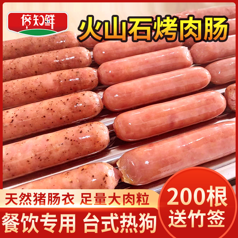 Volcanic stone grilled sausage 200 pure authentic sausage sausage black pepper authentic Taiwan hot dog sausage commercial wholesale