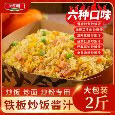 Iron plate fried rice seasoning 1kg fried skewers fried rice fried noodles fried Pho special sauce Commercial formula Franchise special