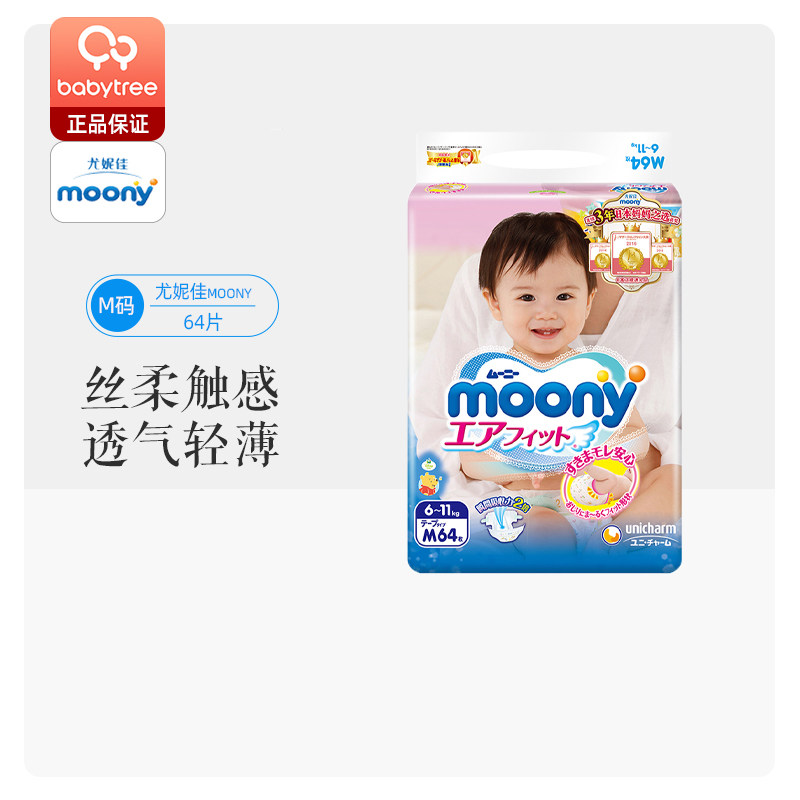 Unicharm moony Japanese classic smooth diapers M64 baby diapers dry and breathable