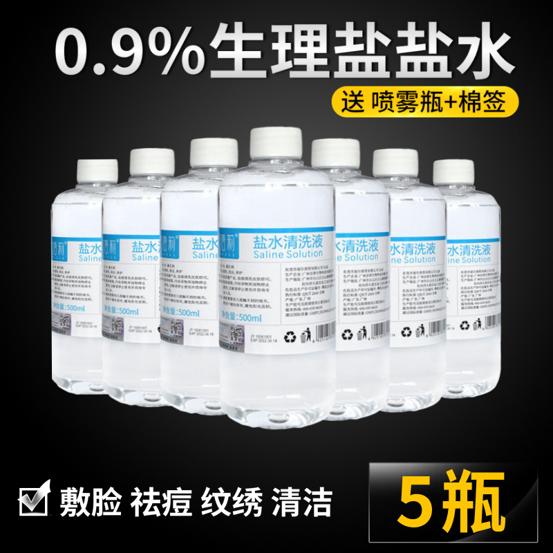 Physiological sea salt water 500ml large bottle of sodium chloride physiological saline beauty wet compress face acne wash nose cleaning solution