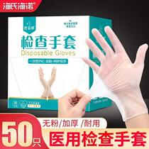 Seas Heino Medical Gloves Disposable PVC Medical Anti-Elasticity Thickening Without Powder Special Inspection Gloves
