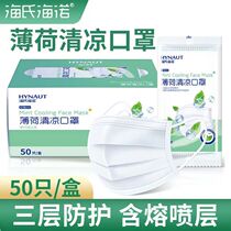 Seas Heino mint cool mask disposable dust-proof Summer thin Male female sunscreen Breathable Solo