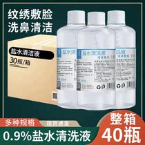 250ml Nanny 0 9% sodium chloride brine cleaning liquid-coated face wet-coated nasal tattooy special cleaning liquid