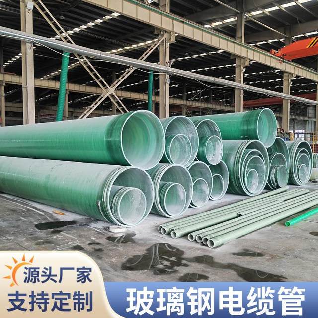 FRP pipe FRP ventilation deodorization pipe FRP sand clamping pipe buried wire threading cable pipe