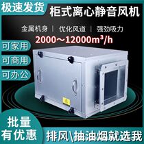 Fresh air system commercial air conditioning wind cabinet centrifugal silent air cabinet cabinet fan hotels industrial pipeline exhaust air delivery