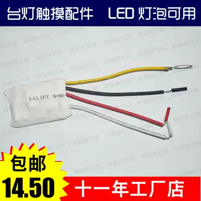 Constant current LED bulb touch sensor switch desk lamp DIY touch device energy-saving light touchpad 220V