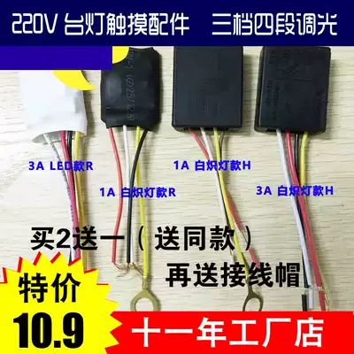 Manufacturer three-speed 4-segment dimming touch circuit board table lamp accessories touch sensor touch switch