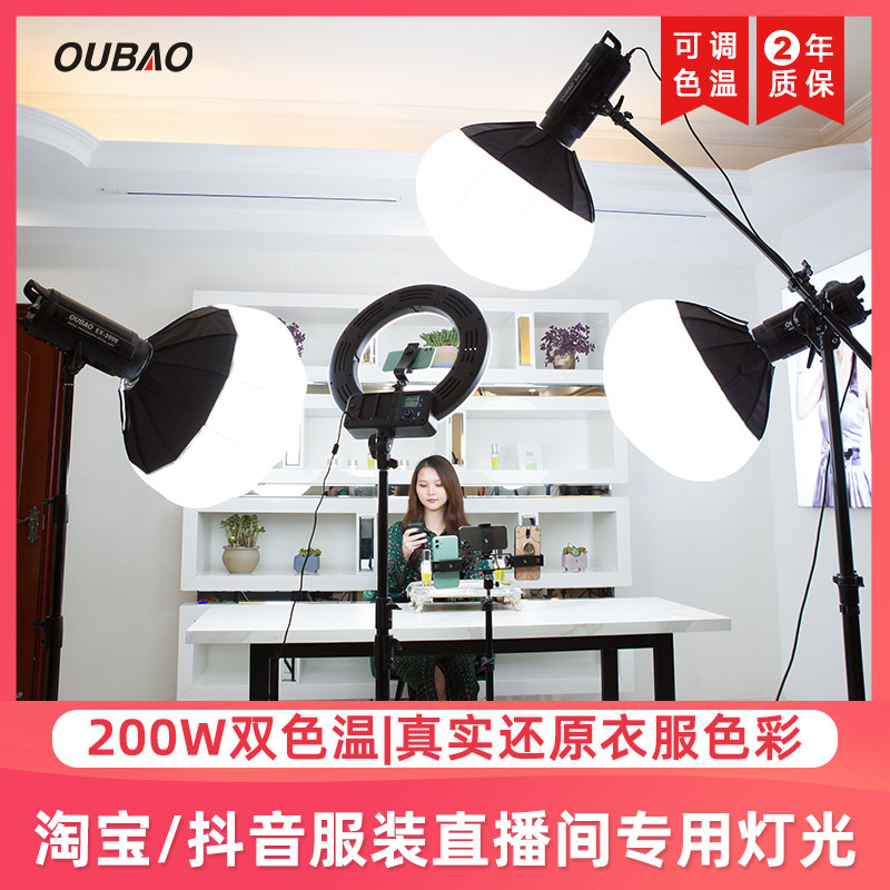 Opel 200w clothing live light anchor special Led constant light live light beauty indoor photography fixture Taobao vibrato live room spherical fill light jewelry live light set