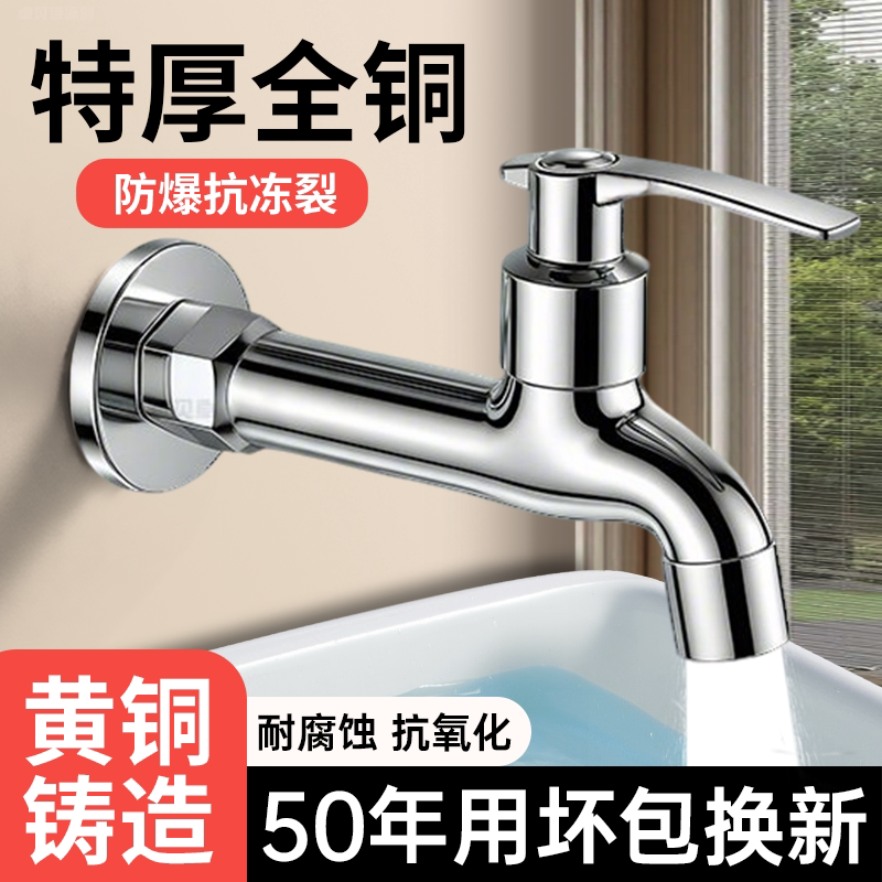 All-Copper Extended Faucet for Washing Machine, Outdoor Use, Frost-Proof, Mop Sink, Wall-Mounted, Single Cold Water Tap