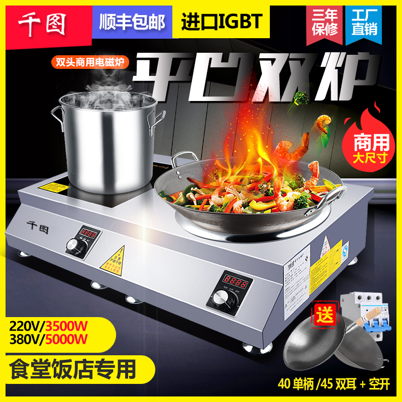 High-power commercial induction cooker Double-head multi-head electric frying stove 220v flat concave 3500w Soup 380v induction cooker 5kw