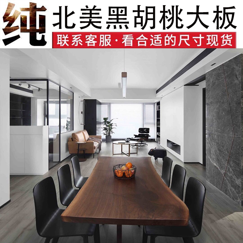 North American American black walnut log large board table dining table tea table desk desk simple modern Nordic light luxury