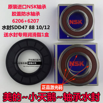 Beautiful Little Swan drum washing machine bearing NSK 6206 6207 water seal oil seal SDD47 88 10 12