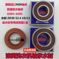 Suitable for Siemens washing machine Silver1095(XQG52-1095) Silver4105 bearing water seal