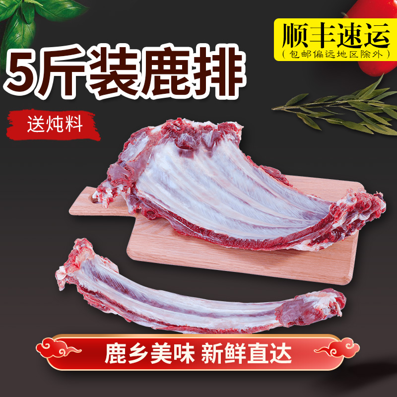 (Poly family's) Jilin Mayflower Deer Pork Meat Freshly Killed Deer Meat Frozen Fresh Deer Meat Adult Deer Ribs 5 Catties