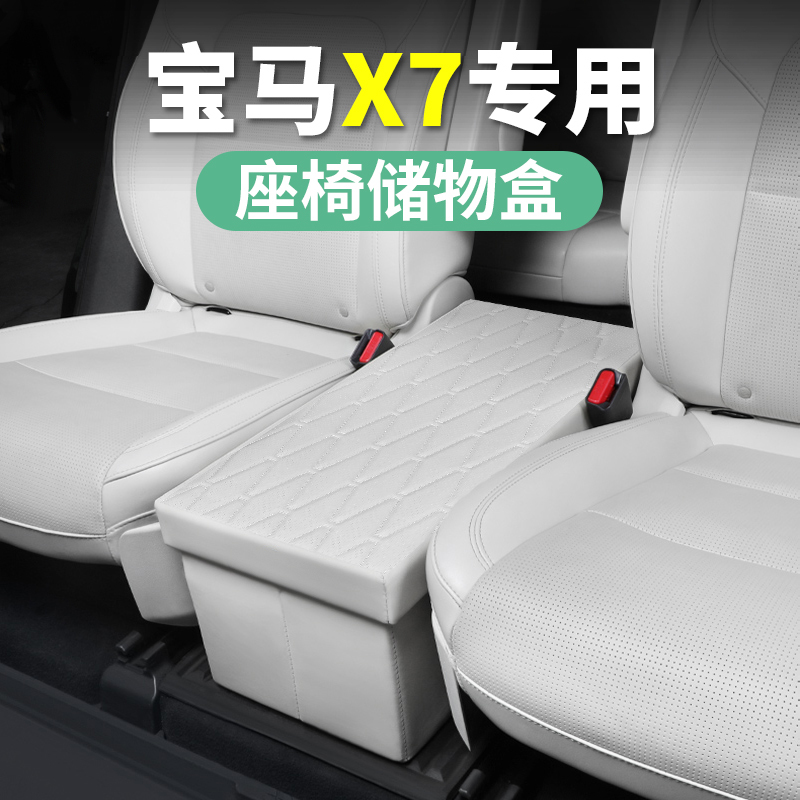 Suitable for Bmw X7 Second-Row Special Seat Middle Storage Box Car Storage Box Car Accessories