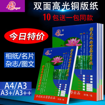 Color spray coated paper a4 photo paper double-sided printing inkjet high-gloss photo paper business card menu magazine cover