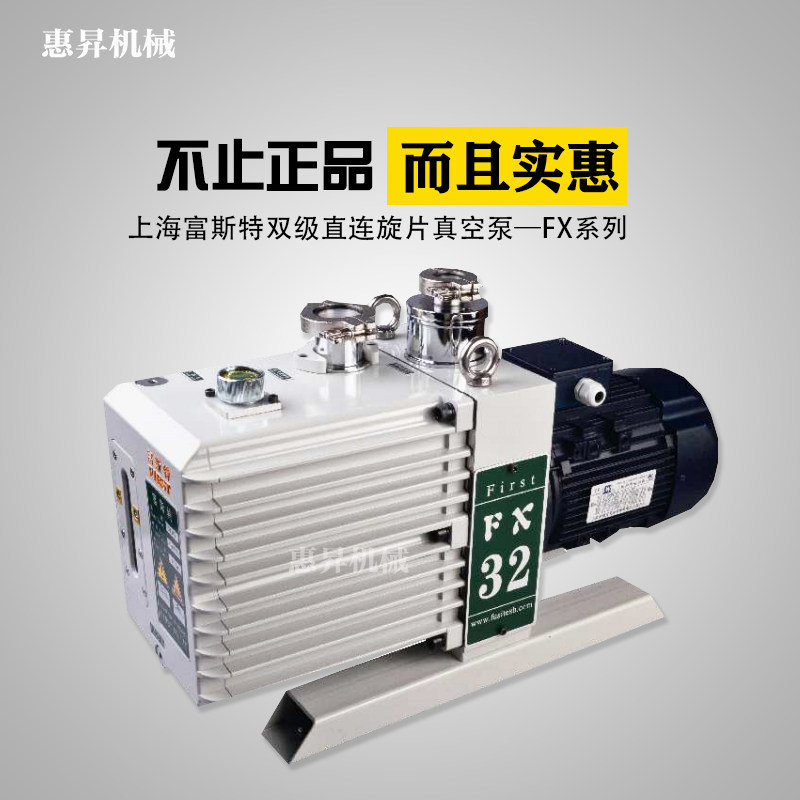 Shanghai Foster FX-8 two-stage rotary vane pump direct-connected vacuum pump for air conditioning and refrigeration industry electric pump