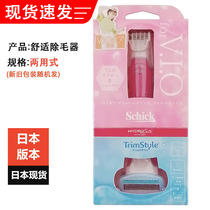 Japanese Schick Comfortable Ladies Electric Shaver Manual Underarm Leg Hair Multifunctional VIO Shaver