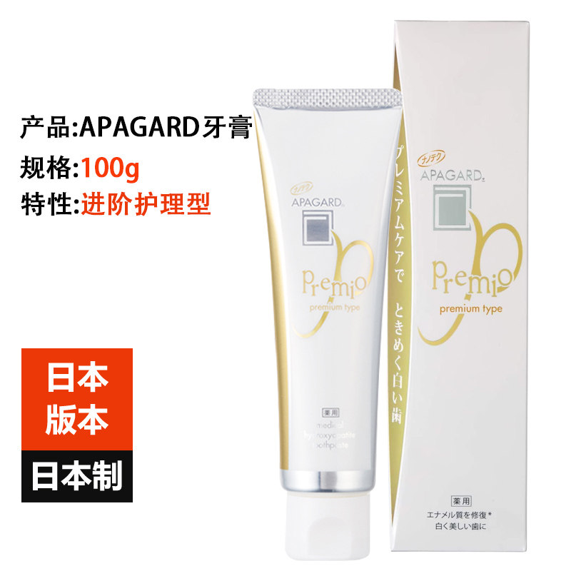 Japan imported APAGARD whitening toothpaste 100g fresh breath anti-cavity solid tooth repair and smoke to remove yellow tooth stains