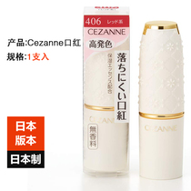 Japan imported Cezanne lipstick Qianshili white tube lipstick nude bean paste color pearlescent color high moisturizing 407
