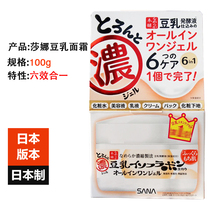 Japan imported SANA soy milk cream female 100g whitening hydrating moisturizing moisturizing 6-effect in 1 cream