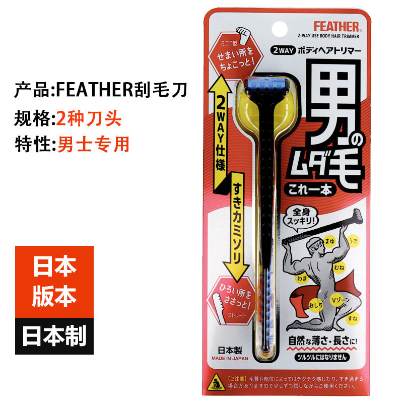 Japanese-made feather feather brand men's private parts trimmer pubic hair trimming eyebrow armpit hair shaving razor