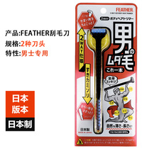Japanese-made feather feather brand mens private parts trimmer pubic hair trimming eyebrow armpit hair shaving razor