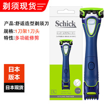 Japanese version imported Schick comfortable mens electric shaving shaver multi-functional styling trimmer beard machine