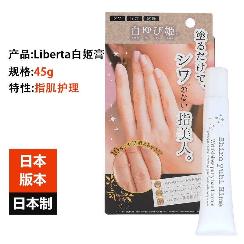Japan imports Liberta Baiji hand cream 45g hand whitening finger beauty care cream moisturizing concealer