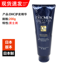Japan imported DHC mens scalp repair essence 200g to improve frizz Q10 nourish the scalp to prevent itching