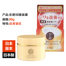 Japans Rohto 50 Megumi anti-wrinkle cream 90g high moisturizing 3-in-1 improves wrinkles and tightens the skin to prevent roughness