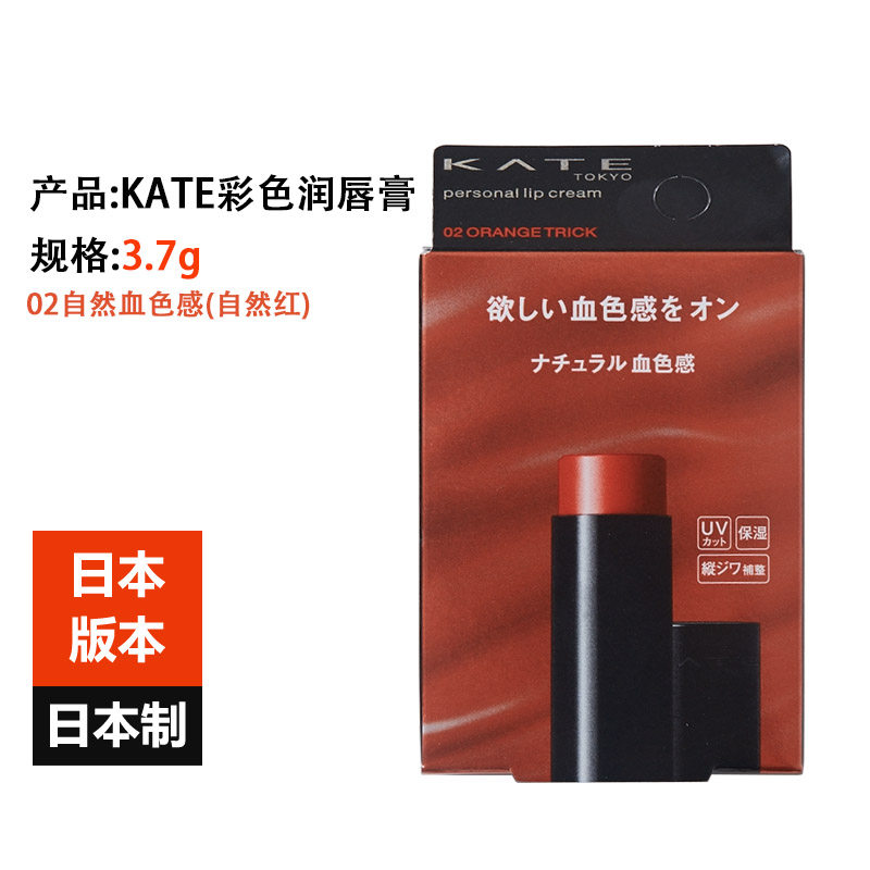 Japan imported KATE Kaiduo lip balm color lipstick 3 7g high moisturizing anti-UV gloss blood color sense light color