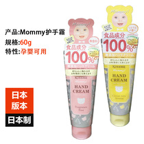 Japanese original KISS ME MOMMY childrens hand cream 60g food ingredients safe and low stimulation pregnant women can use
