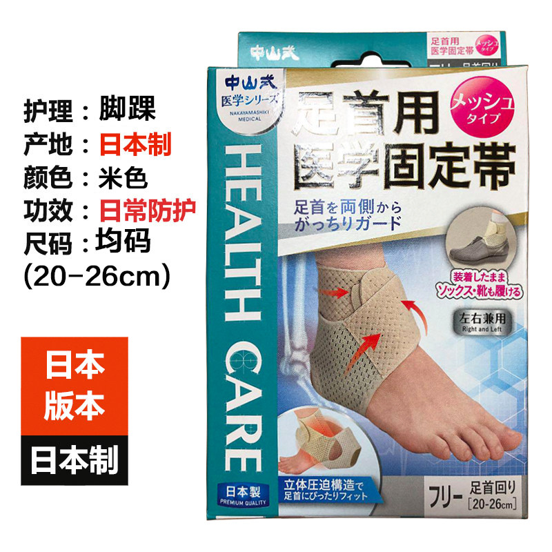 Japan's original imported Zhongshan-style protective gear mesh ankle sprain protection sports ankle protection left and right feet universal