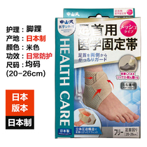 Japanese original imported Zhongshan-style protective gear mesh ankle sprain protection sports ankle protection for left and right feet