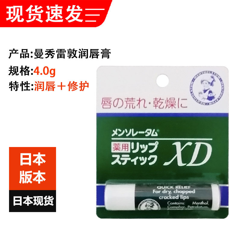 Mentholatum lip balm imported from Japan 4g mint flavor hydrating moisturizing moisturizing anti-cracking dilute lip lines brighten