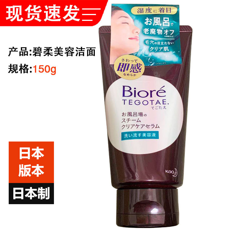 Japan's original Biore Biore facial cleansing gel 150g bathroom beauty essence deep net through exfoliation