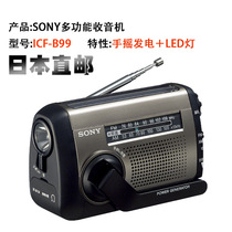 Japan Direct Mail Sony Sony ICF-B99 Solar Hand Shake Emergency Radio FM AM FM LED Light