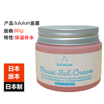 Japan imported lululun cream moisturizing moisturizing sleep gel mask wash-free 80g pink pack