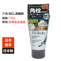 Japan imported BCL clay mineral salt cleanser 120g cleans pores to remove blackhead horny foam cleanser
