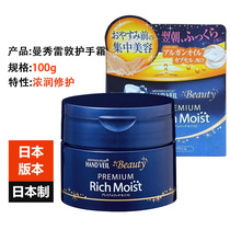 Japans original Mentholatum hand cream 100g night rich moisturizing repair Rich Moist tender moisturizing skin