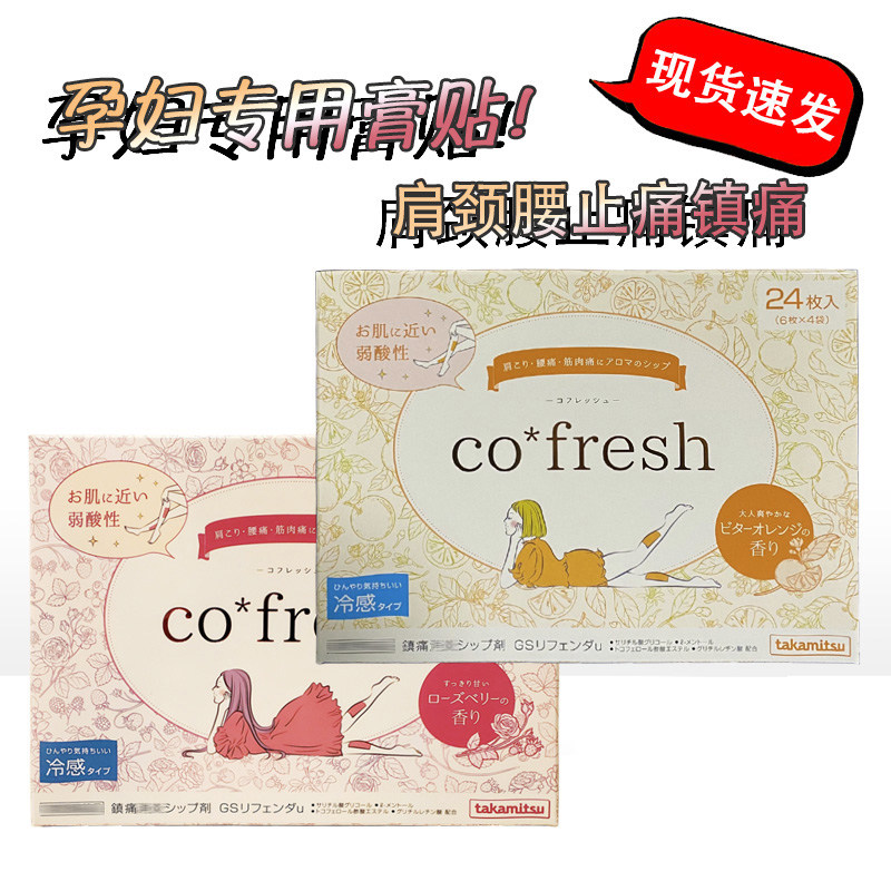 Japan Original Loaded Pain Relief Paste for Pregnant Woman Special Analgesic Cloth Sweet for Breastfeeding Period Lumbago Lumbago Shoulder Sore Shoulder Pain