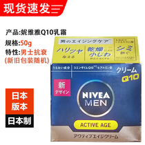 Japan imports NIVEA Nivea mens Q10 facial cream moisturizing moisturizing anti-aging fine lines whitening 50g