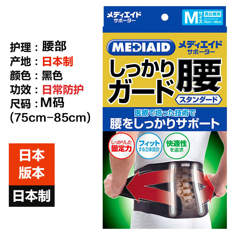 Japanese-made MEDIAID Meiaidao waist protection belt waist disc strain waist protection men and women elderly waist circumference