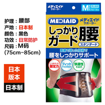 Japanese-made MEDIAID Meiaidao waist protection belt waist disc strain waist protection men and women elderly waist circumference